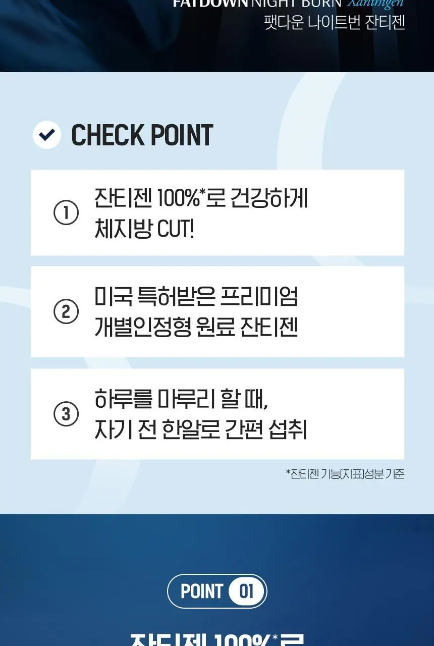 [자기전 한알] CJ 이너비 팻다운 나이트번 잔티젠 30캡슐 (1개월분) 상세페이지 3